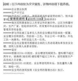 勞動防護用品管理制度 管理資源整合與銷售規范
