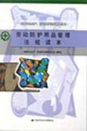 勞動防護用品法規解讀與市場銷售合規指南